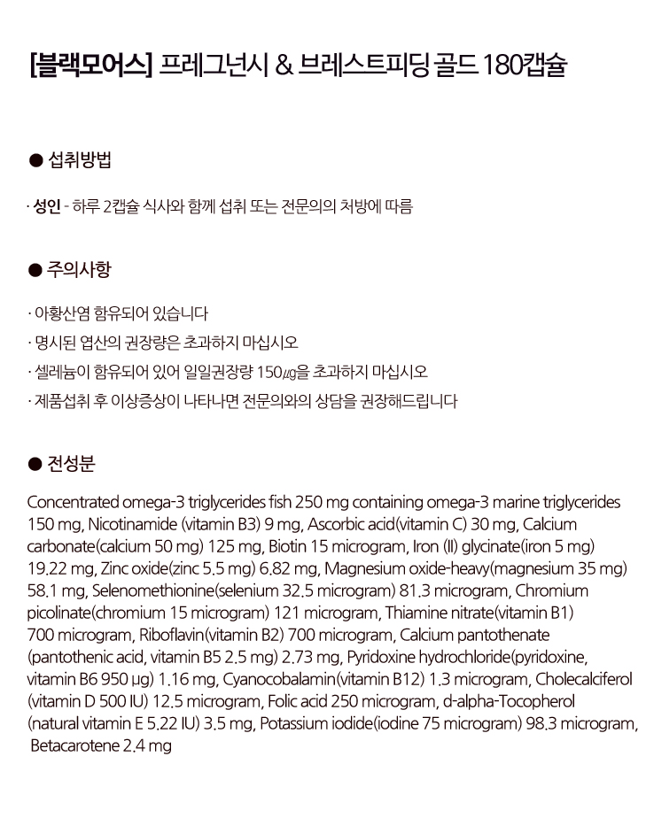 Blackmores [블랙모어스] 프레그넌시 & 브레스트 피딩 골드 180캡슐