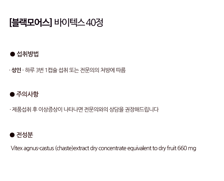 Blackmores [블랙모어스] 바이텍스 40정