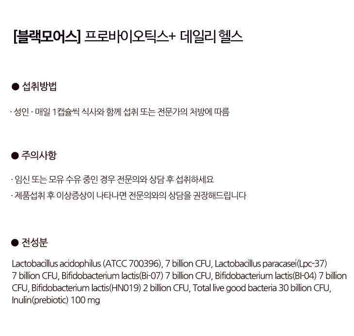  [블랙모어스] 프로바이오틱스+ 데일리 헬스 90캡슐