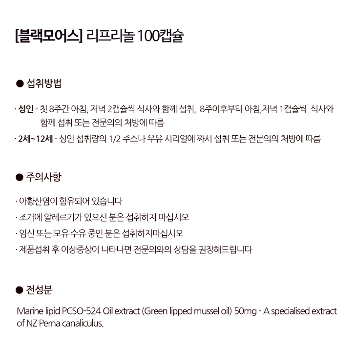 blackmores [무료배송][블랙모어스] 리프리놀 / 초록홍합 100캡슐 X 3개 세트